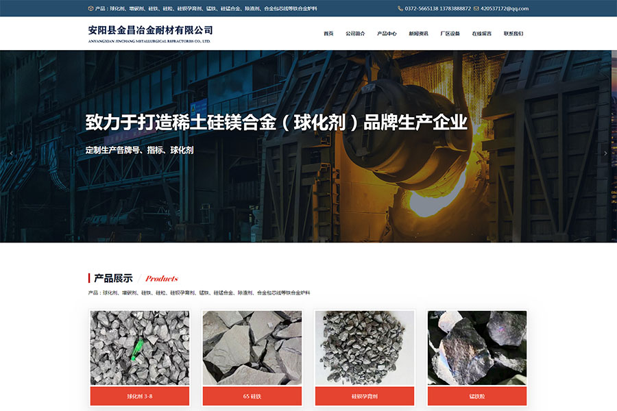 安陽(yáng)縣金昌冶金耐材有限公司 安陽(yáng)縣金昌冶金耐材有限公司